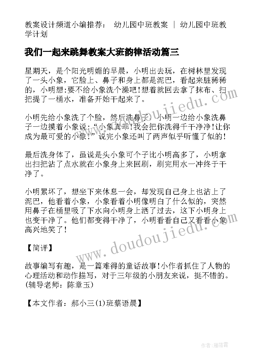 最新我们一起来跳舞教案大班韵律活动(实用5篇)