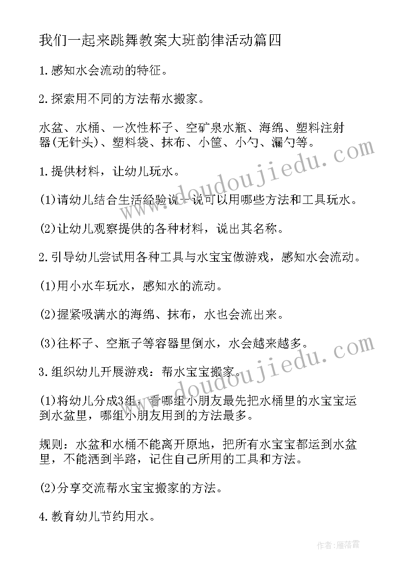 最新我们一起来跳舞教案大班韵律活动(实用5篇)