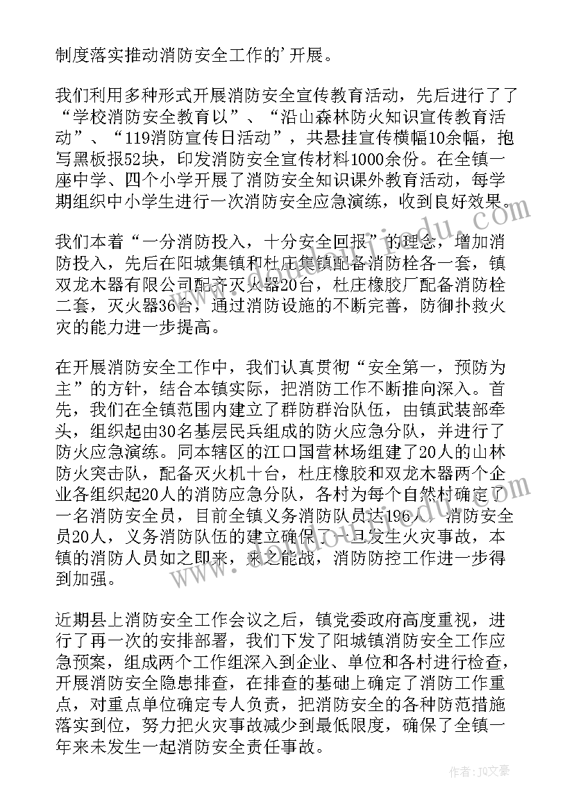 2023年消防安全工作总结报告(汇总7篇)