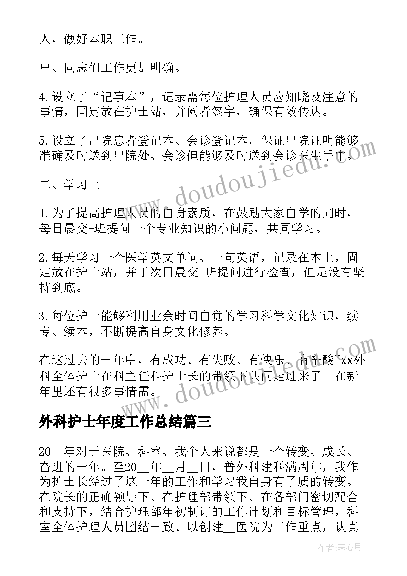 外科护士年度工作总结(优秀8篇)