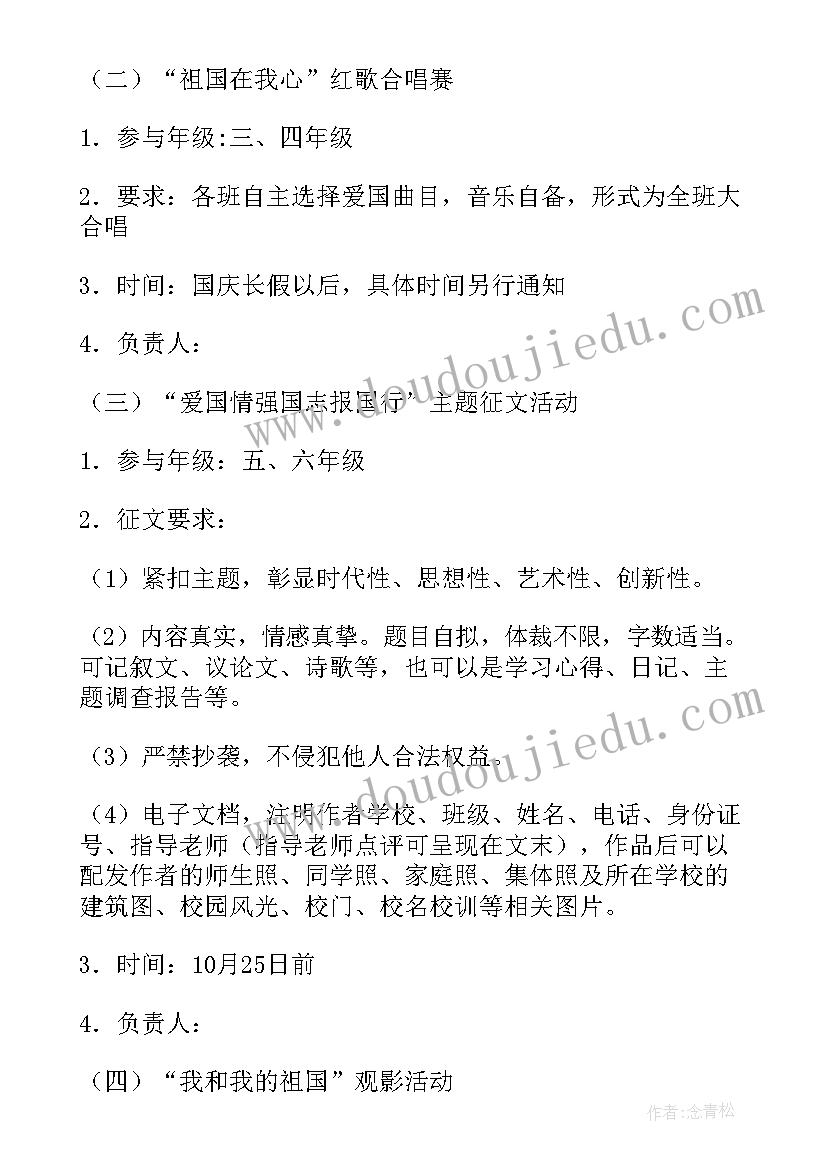 2023年庆祝十一国庆节活动方案内容有哪些(模板5篇)