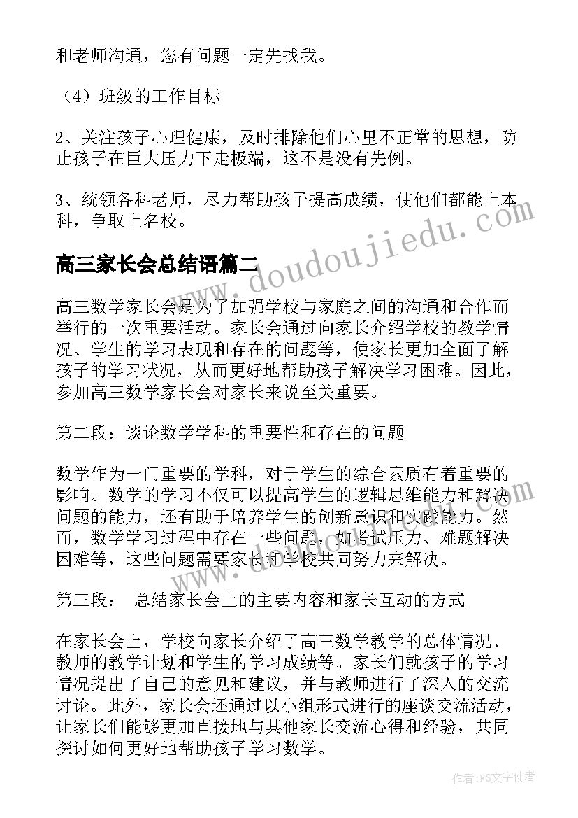 2023年高三家长会总结语 高三家长会课件(精选9篇)