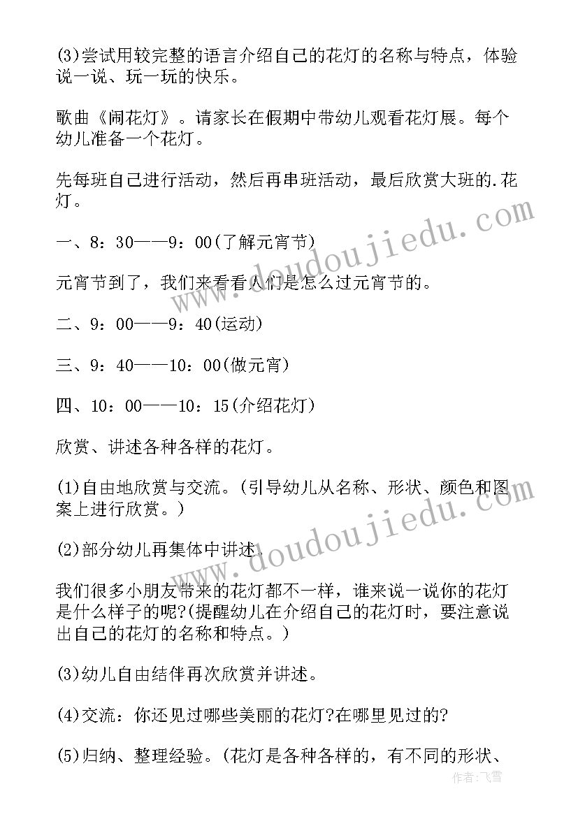 2023年幼儿园大班元宵节教案快乐的元宵节 中班快乐的元宵节教案(汇总5篇)