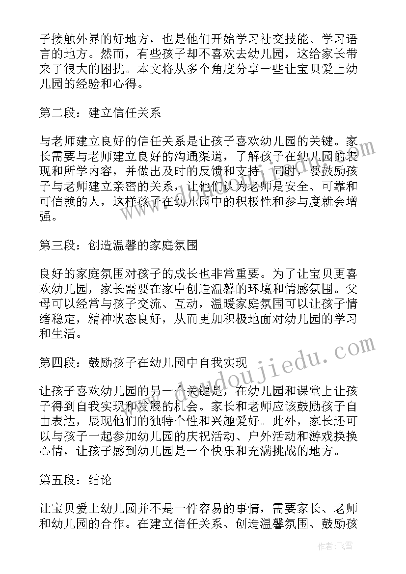 2023年宝贝幼儿园成长寄语 幼儿园宝贝宝贝教案(汇总6篇)