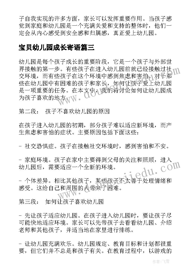 2023年宝贝幼儿园成长寄语 幼儿园宝贝宝贝教案(汇总6篇)