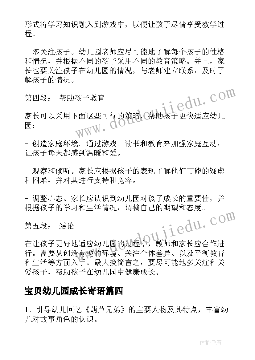 2023年宝贝幼儿园成长寄语 幼儿园宝贝宝贝教案(汇总6篇)