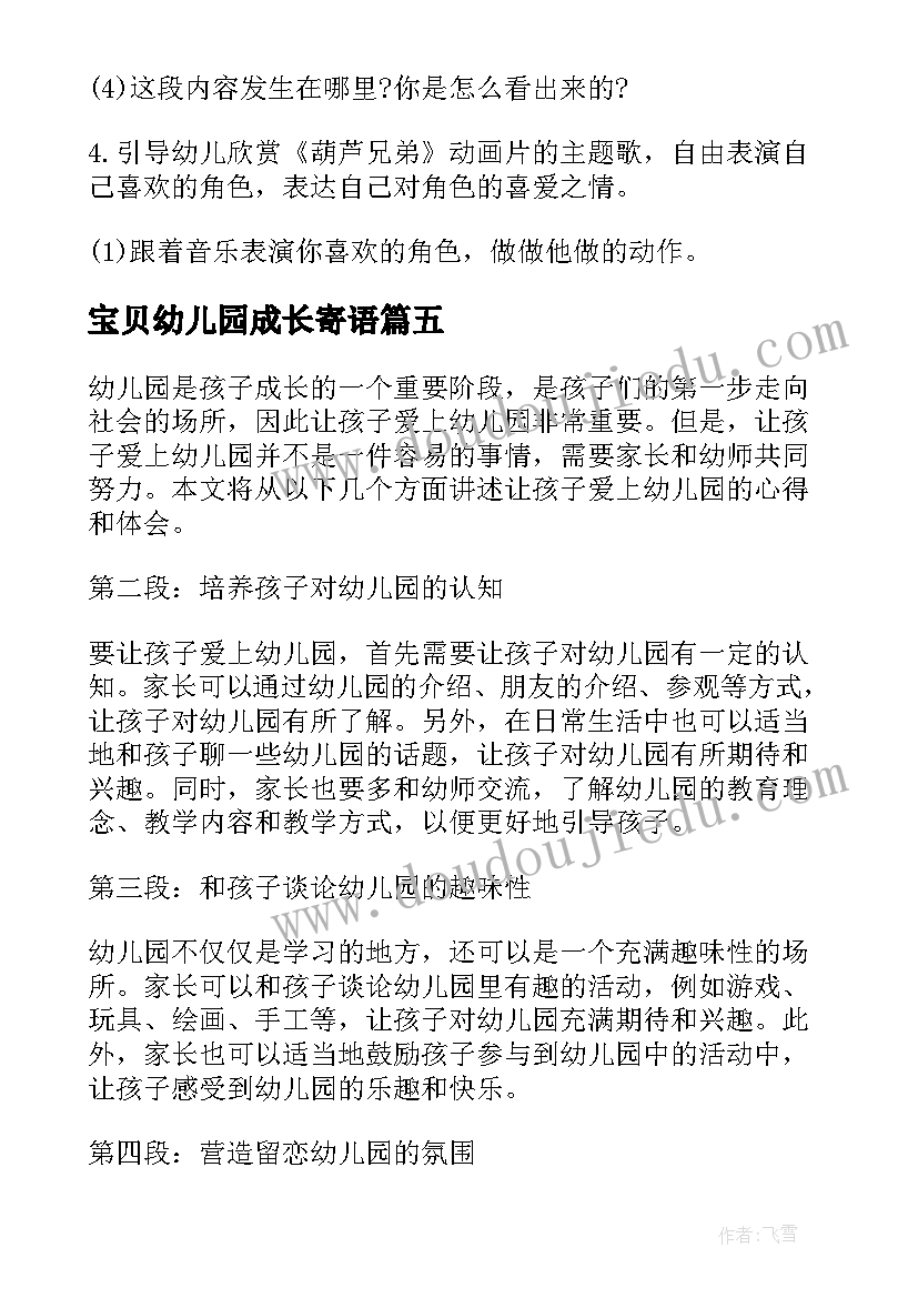 2023年宝贝幼儿园成长寄语 幼儿园宝贝宝贝教案(汇总6篇)