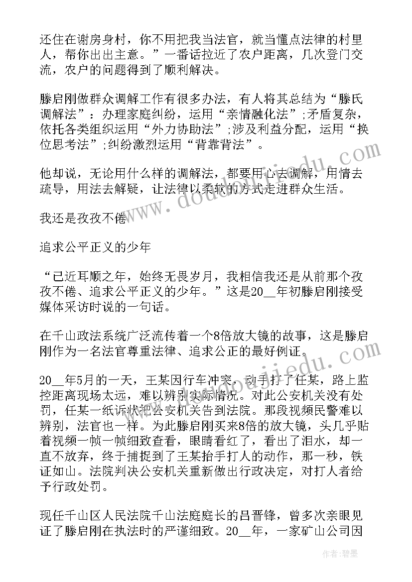 2023年滕启刚先进事迹心得表态(模板5篇)