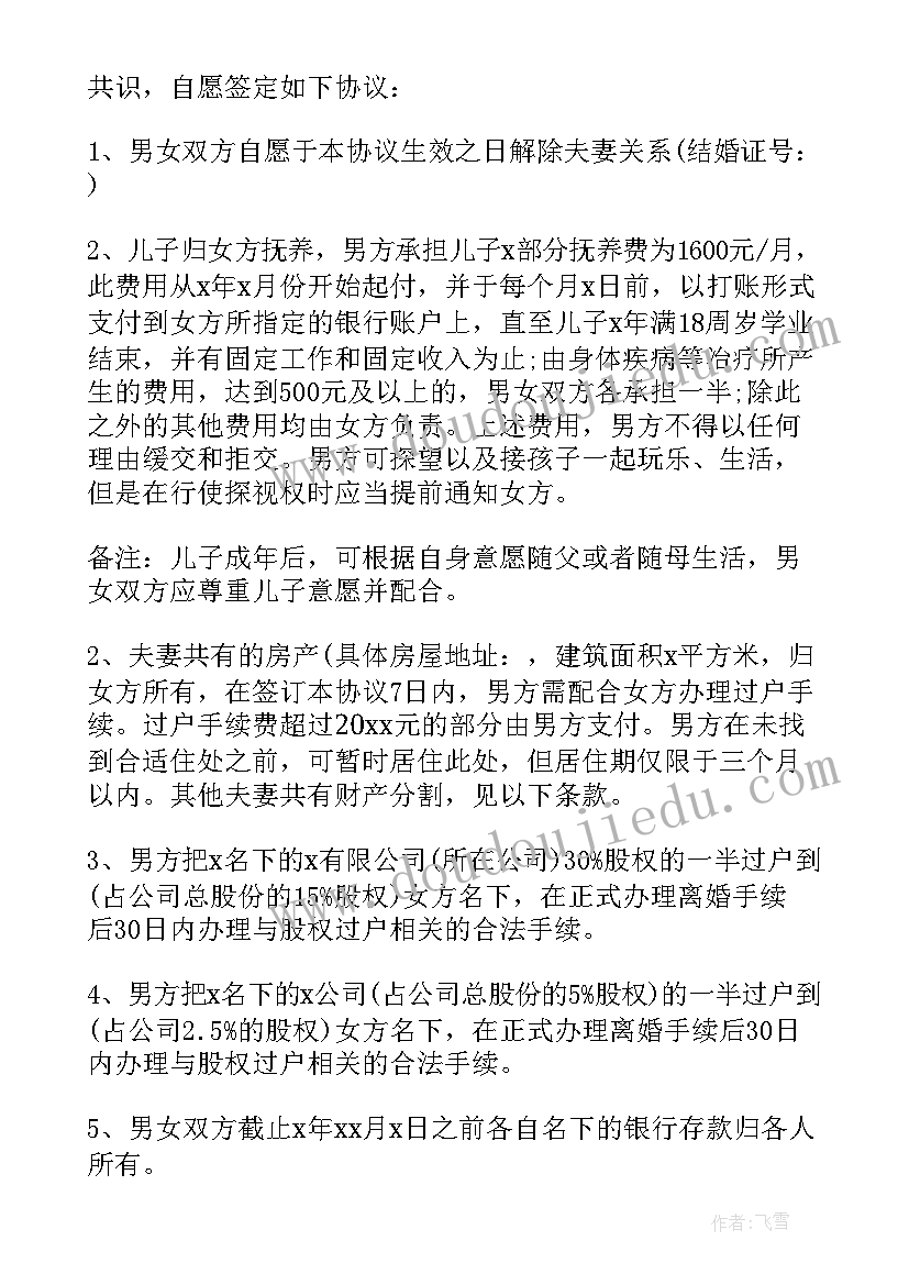 最新离婚协议书电子版男方出轨有效吗(优质5篇)