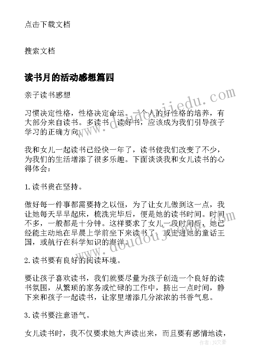 最新读书月的活动感想(大全5篇)