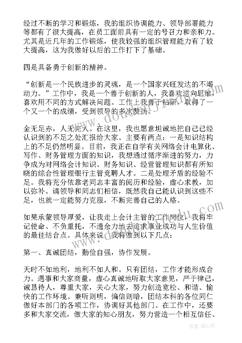 2023年竞聘银行业务主管演讲稿 银行竞聘主管演讲稿(模板5篇)