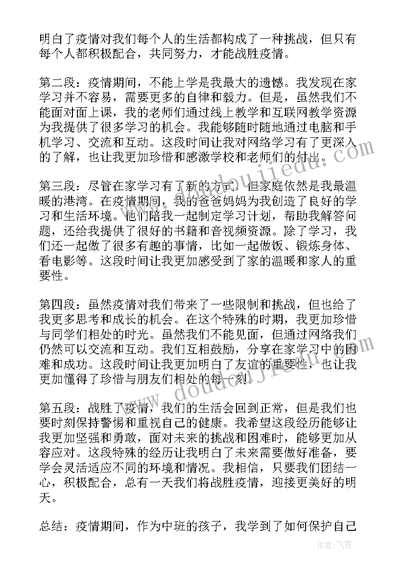 2023年疫情期间的心得体会 疫情期间入学心得体会(汇总7篇)