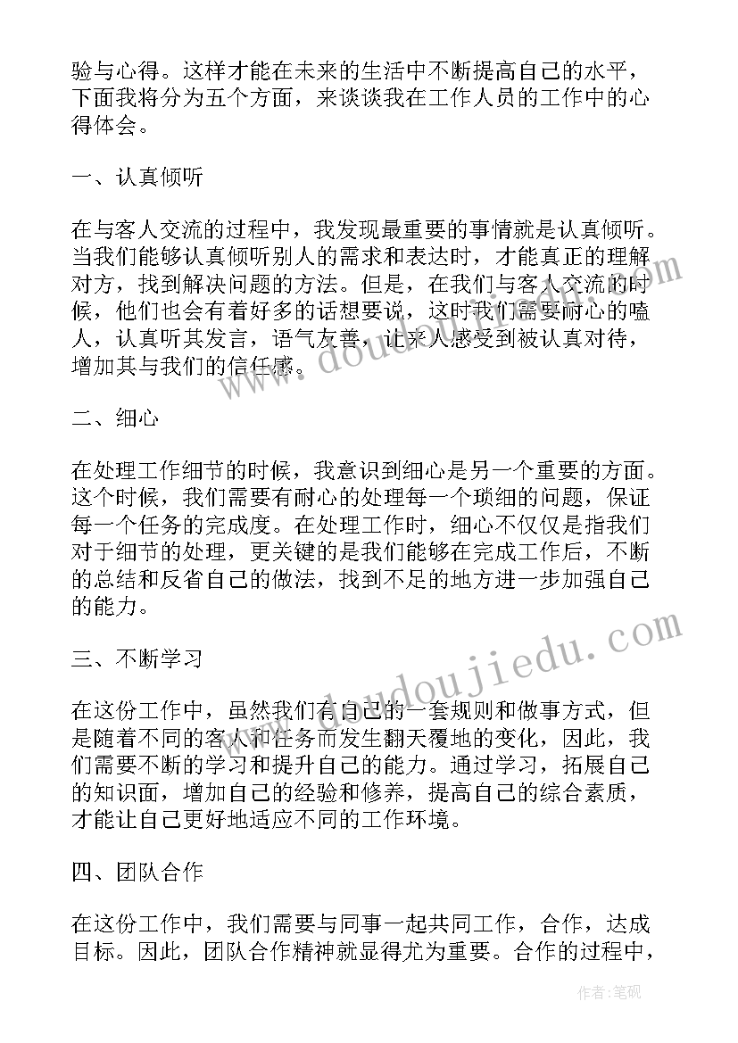 最新心得体会标题和副标题(实用6篇)