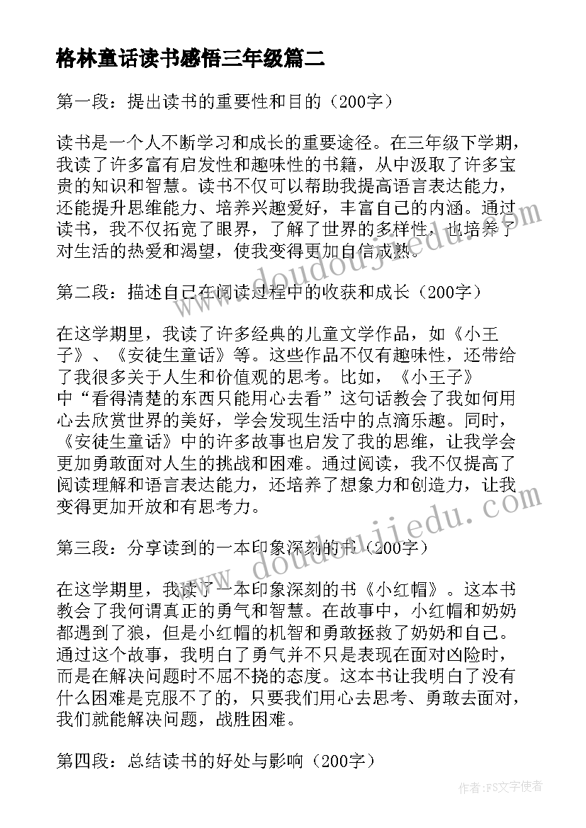 2023年格林童话读书感悟三年级 三年级学生读书感悟(优质5篇)