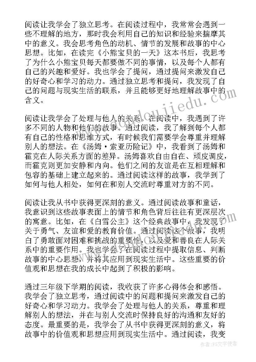 2023年格林童话读书感悟三年级 三年级学生读书感悟(优质5篇)