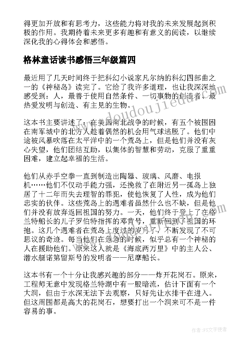 2023年格林童话读书感悟三年级 三年级学生读书感悟(优质5篇)