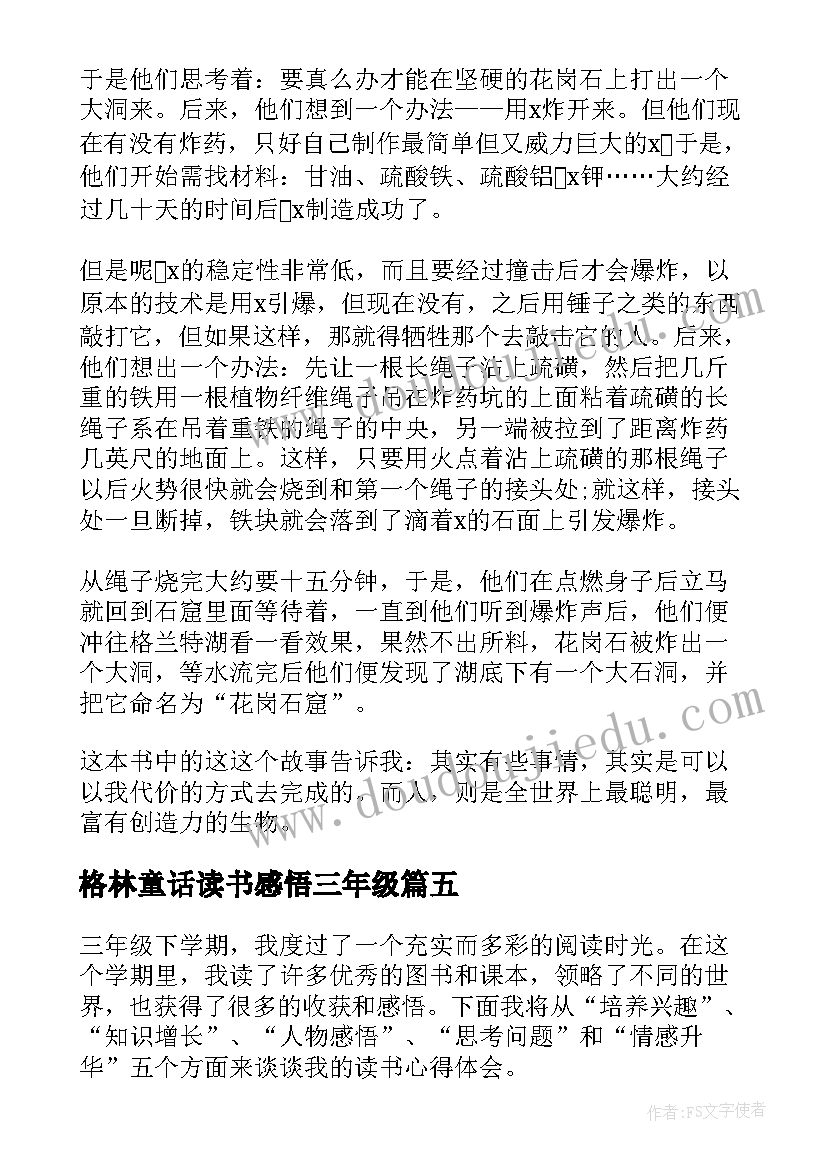 2023年格林童话读书感悟三年级 三年级学生读书感悟(优质5篇)