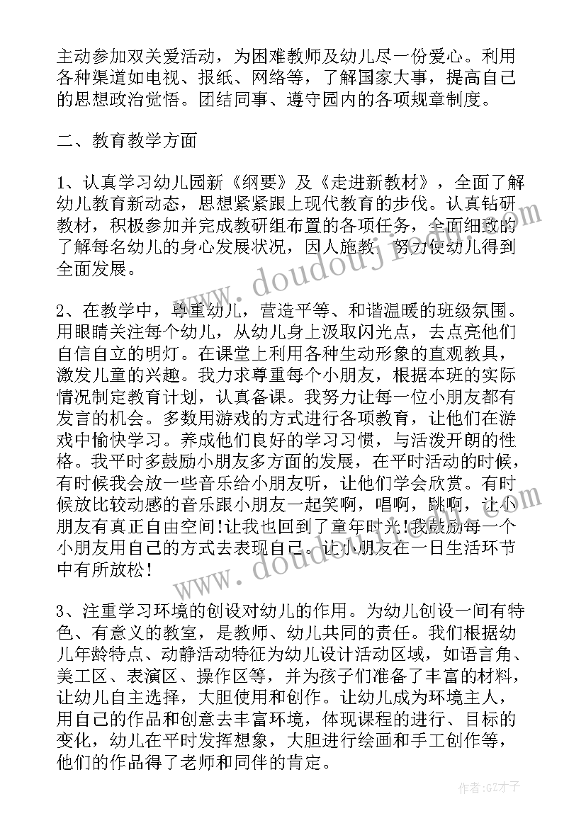 幼儿园后勤工作感悟及心得 幼儿园教师教育心得感悟(优质5篇)