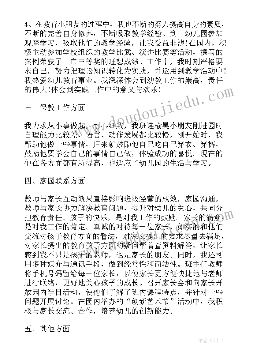 幼儿园后勤工作感悟及心得 幼儿园教师教育心得感悟(优质5篇)