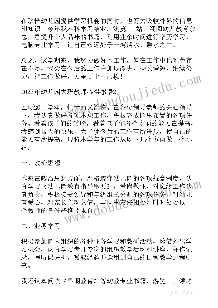 幼儿园后勤工作感悟及心得 幼儿园教师教育心得感悟(优质5篇)