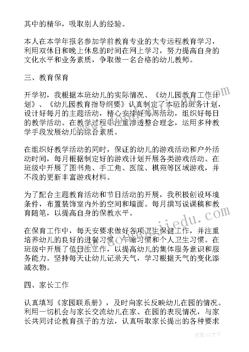 幼儿园后勤工作感悟及心得 幼儿园教师教育心得感悟(优质5篇)