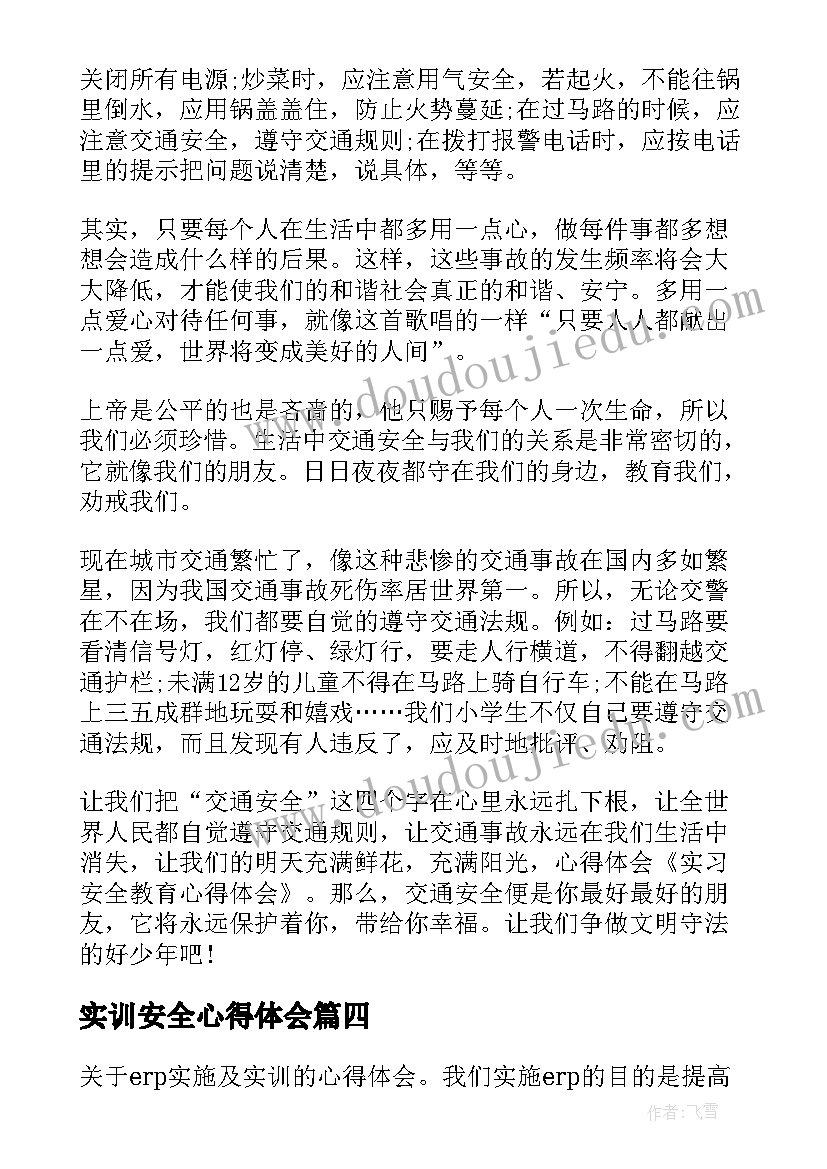 2023年实训安全心得体会 安全认识实习心得体会(模板8篇)