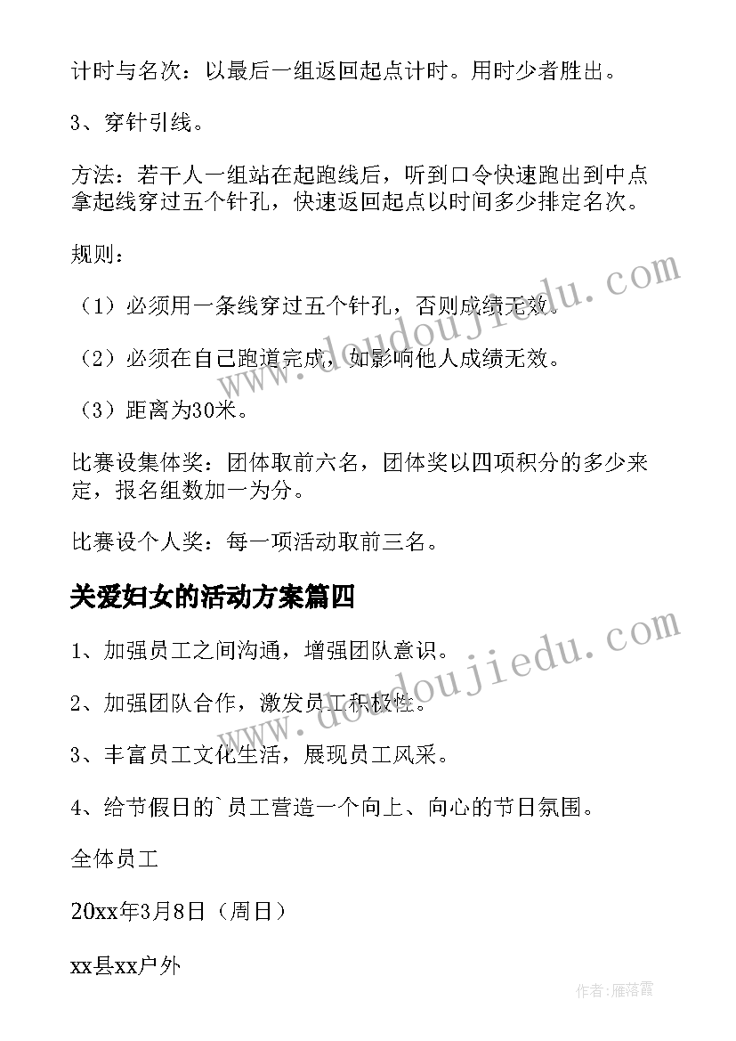 关爱妇女的活动方案(汇总5篇)