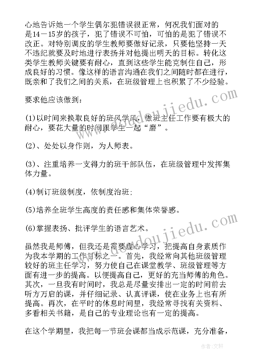 最新班主任师徒结对活动总结徒弟篇(实用9篇)