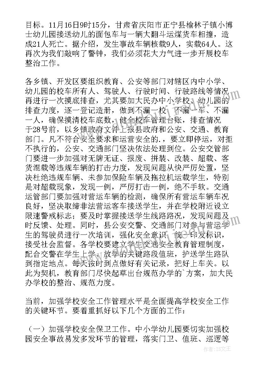 学生纪律整顿心得(优秀5篇)