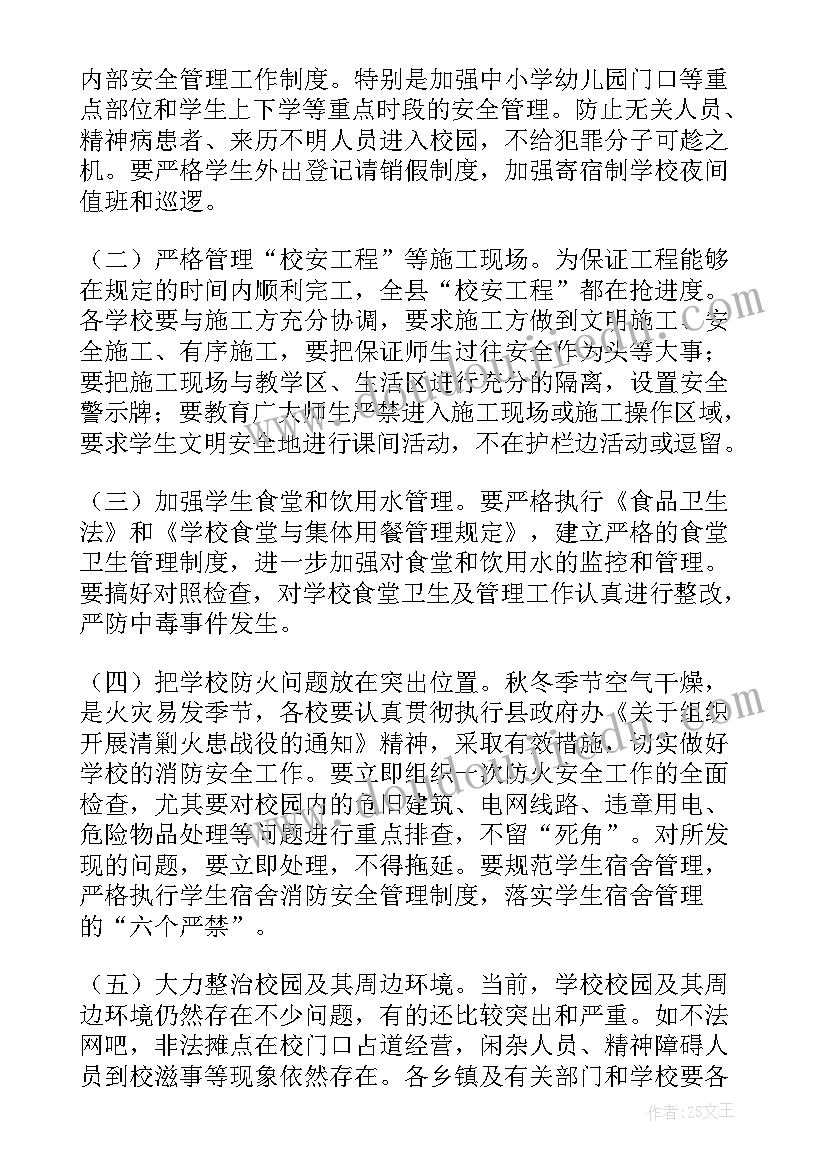 学生纪律整顿心得(优秀5篇)