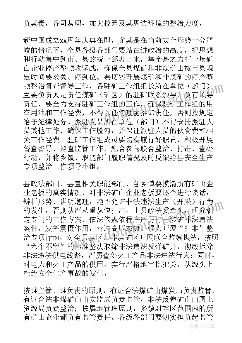 学生纪律整顿心得(优秀5篇)