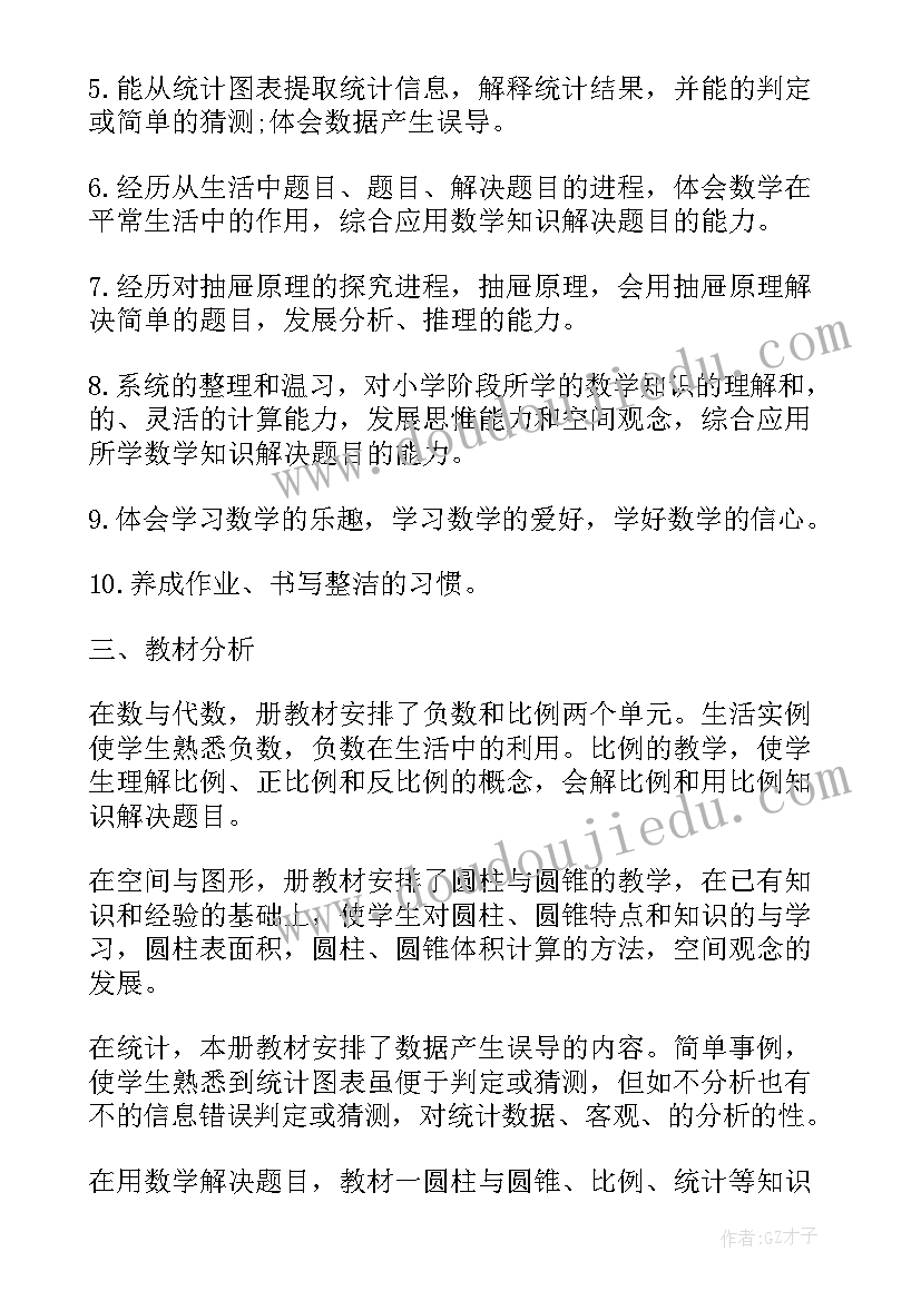 春六年级数学教学工作计划(精选10篇)