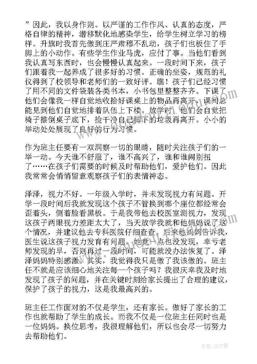 2023年教师师德师风事迹材料(模板5篇)