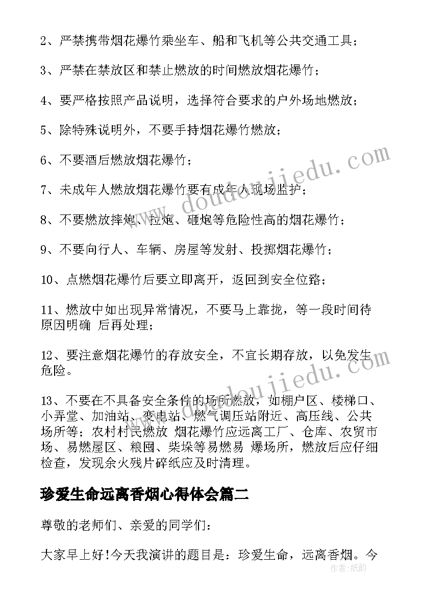 2023年珍爱生命远离香烟心得体会(优质5篇)