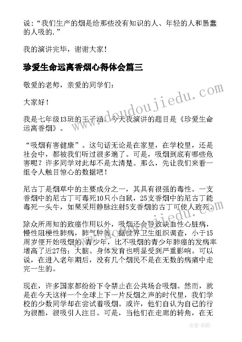 2023年珍爱生命远离香烟心得体会(优质5篇)