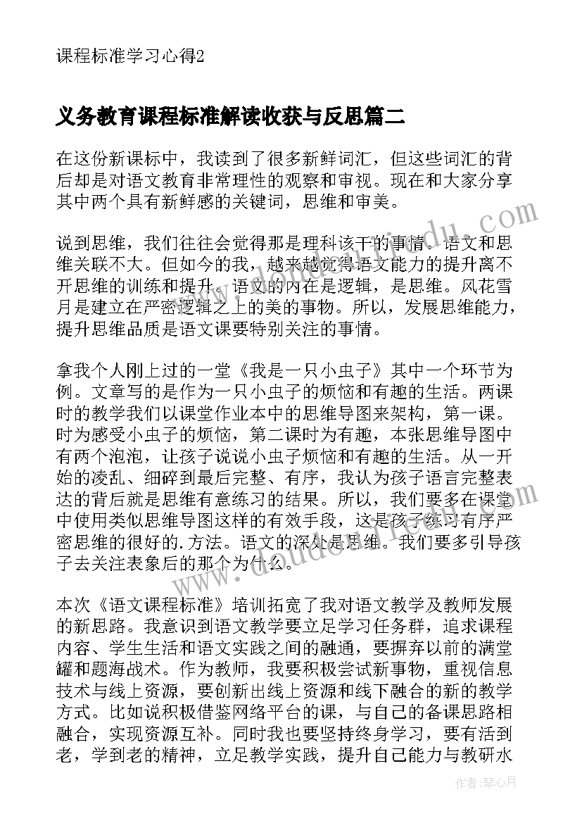 2023年义务教育课程标准解读收获与反思 义务教育语文课程标准学习心得(优秀7篇)