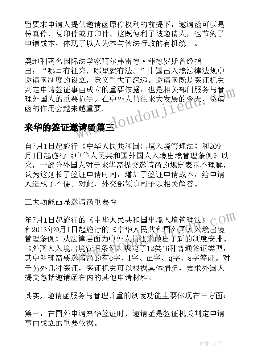 来华的签证邀请函(大全5篇)