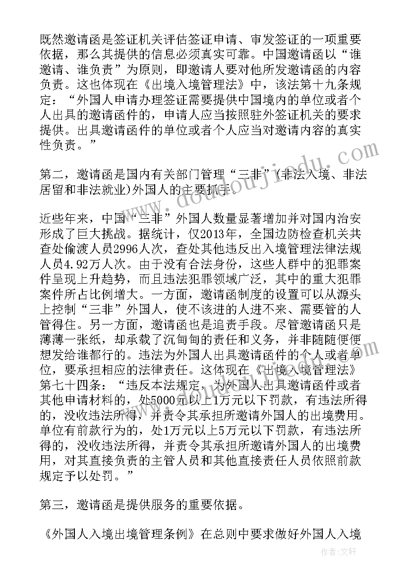 来华的签证邀请函(大全5篇)