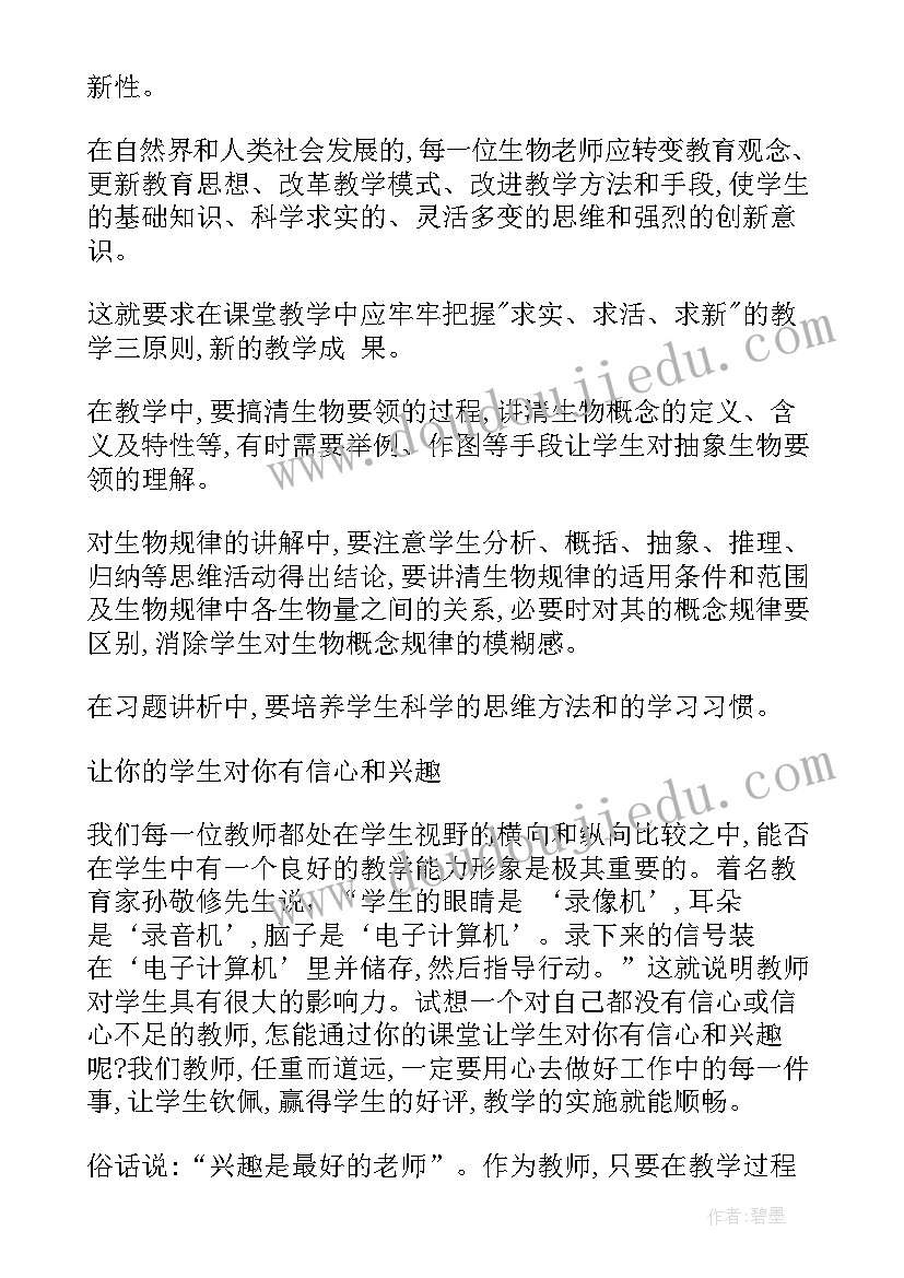 2023年初中生物教师年度考核表 初中生物教师个人总结(大全8篇)