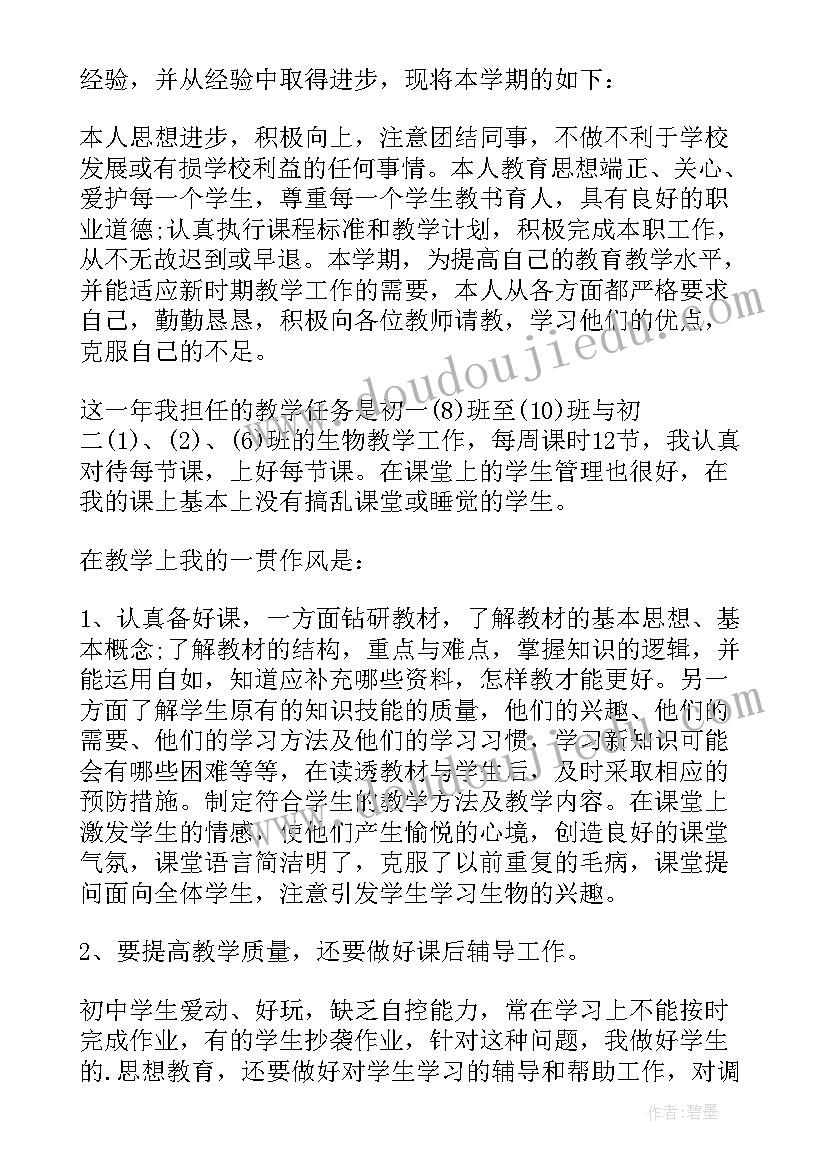 2023年初中生物教师年度考核表 初中生物教师个人总结(大全8篇)