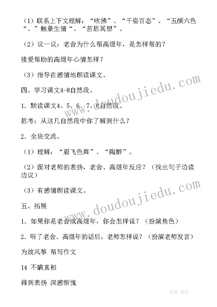 最新小学语文教学设计(优质9篇)