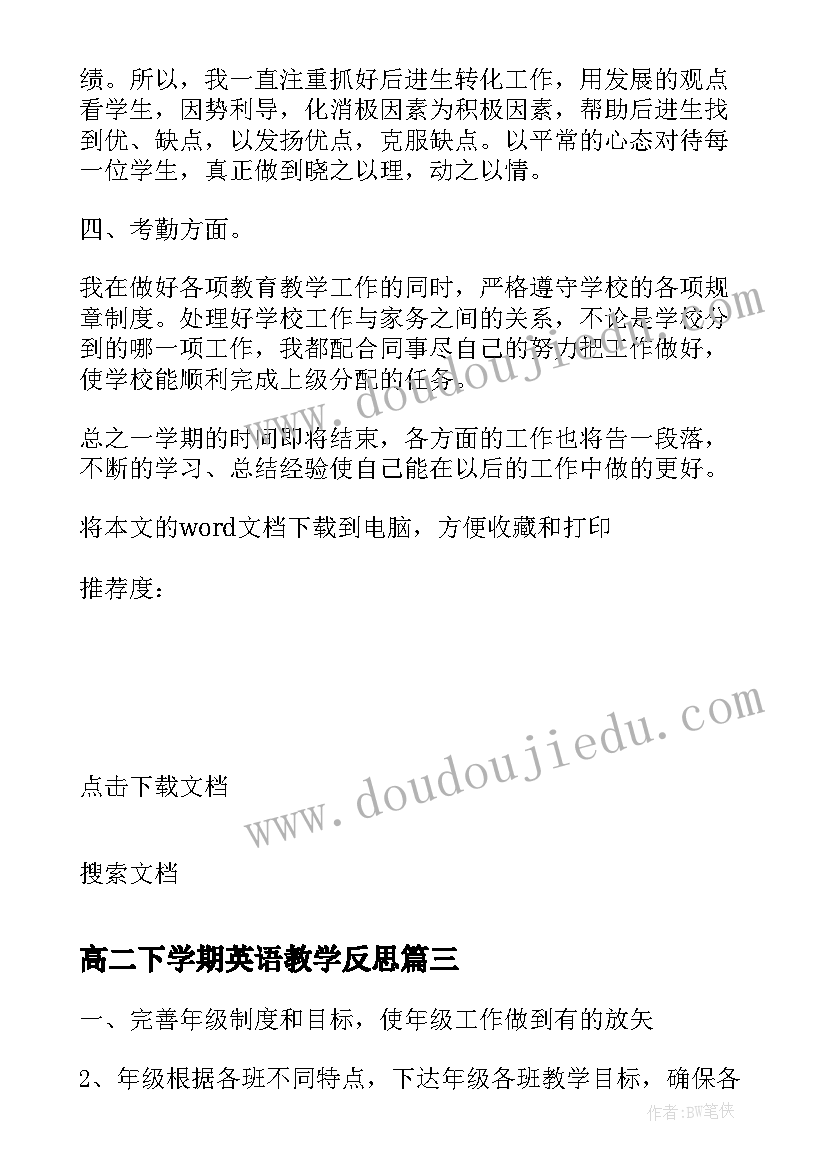 高二下学期英语教学反思(优质10篇)