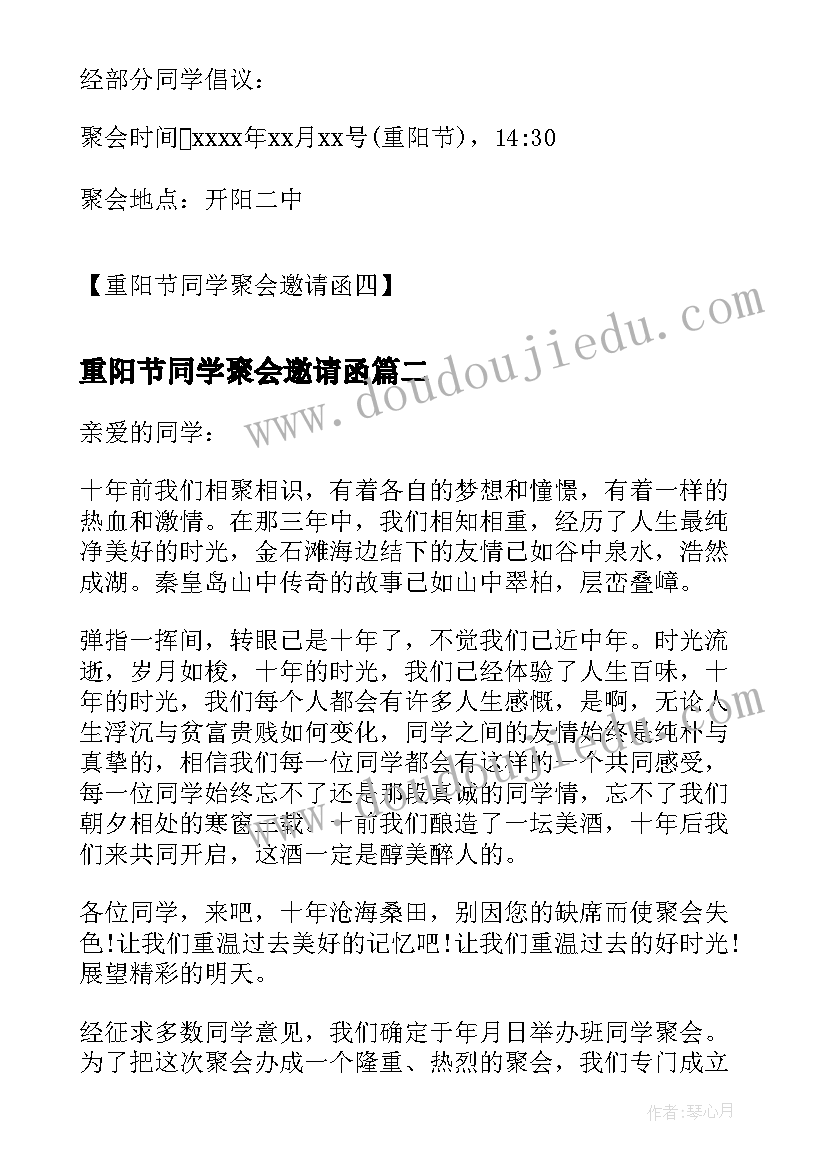 2023年重阳节同学聚会邀请函(大全5篇)