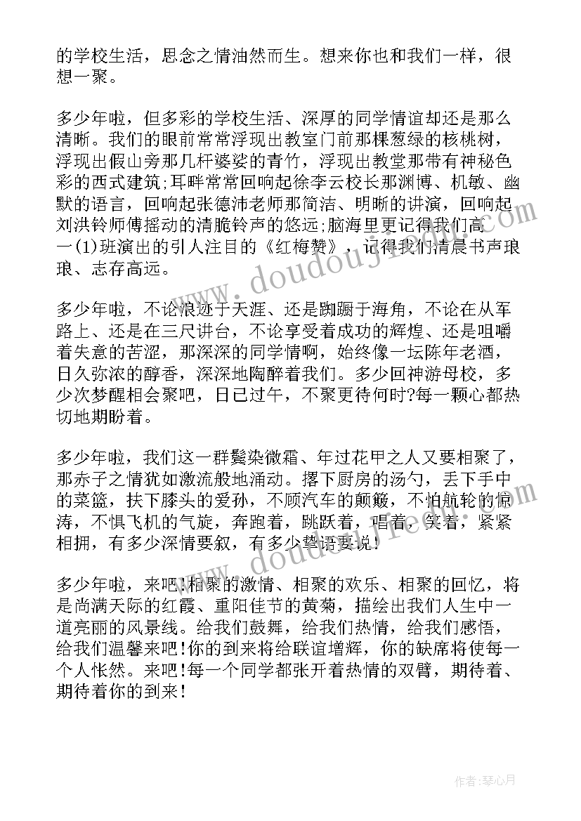 2023年重阳节同学聚会邀请函(大全5篇)