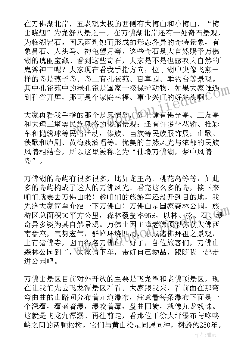 介绍万佛洞 万佛湖导游词(实用5篇)