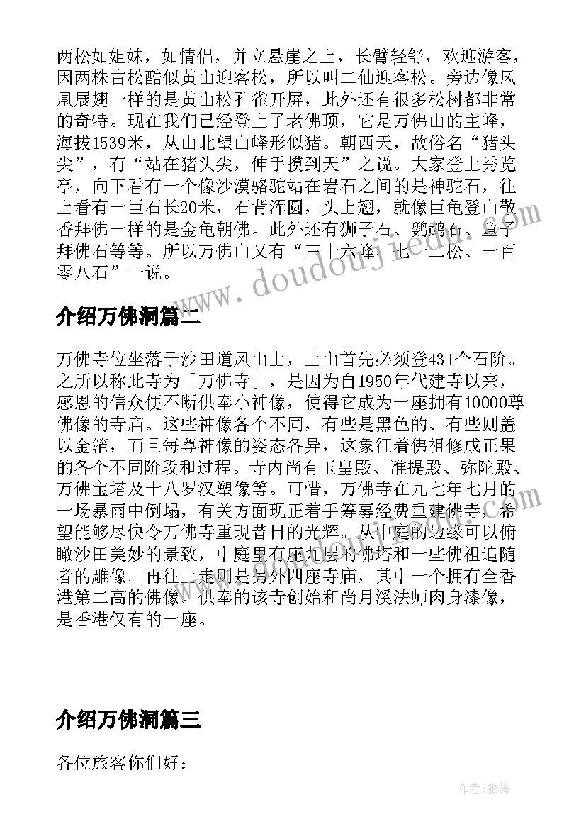 介绍万佛洞 万佛湖导游词(实用5篇)