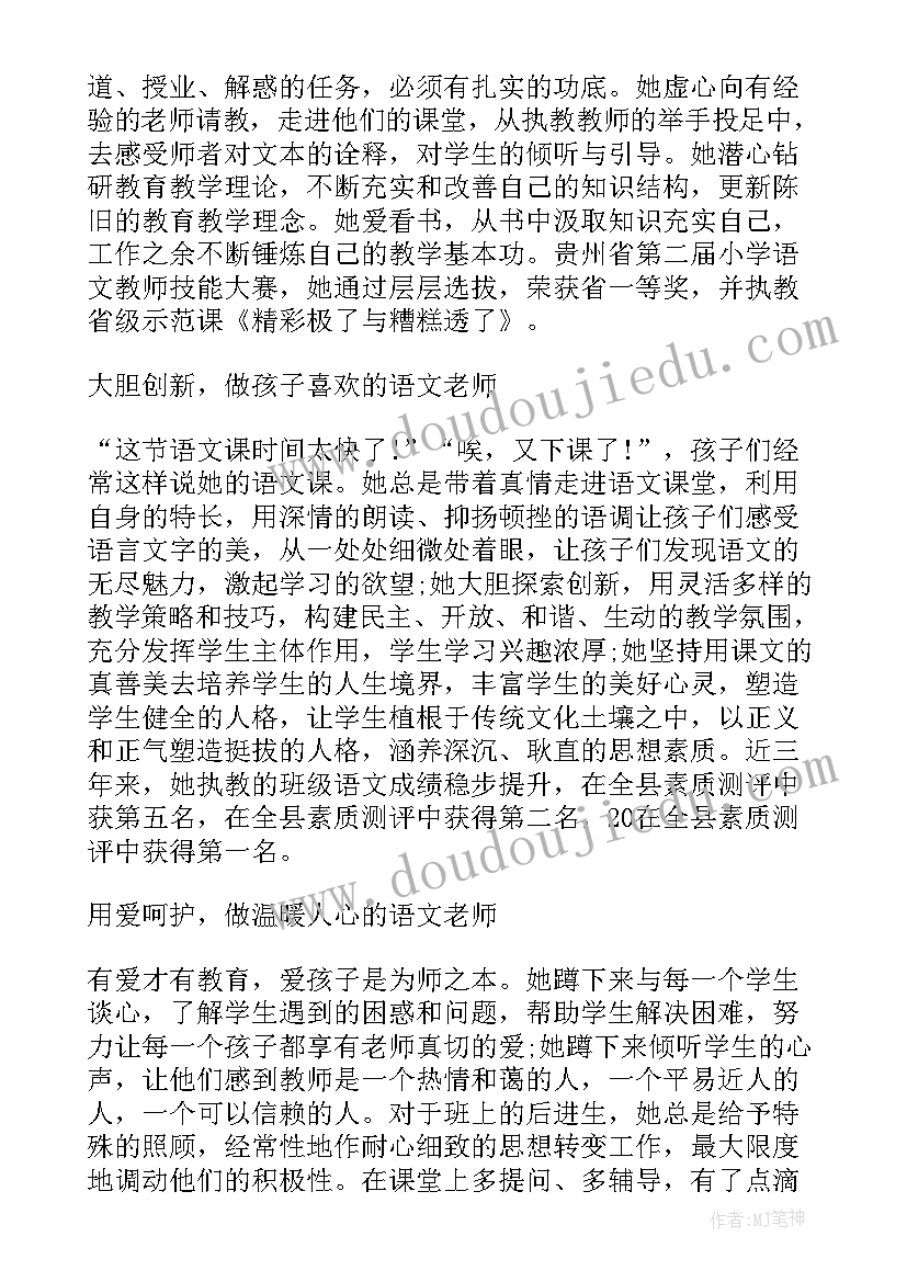 筑牢个人典型事迹材料(大全7篇)