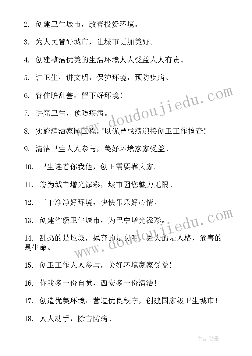 卫生城市简报 卫生城市标语(汇总10篇)