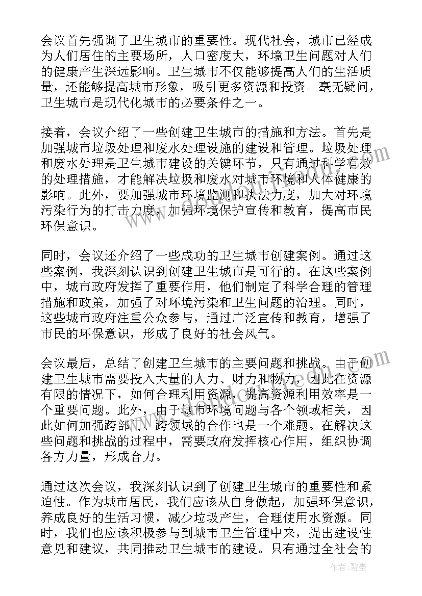 卫生城市简报 卫生城市标语(汇总10篇)