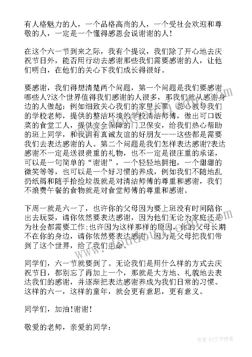 最新迎六一国旗下讲话演讲稿 六一国旗下校长讲话稿(精选10篇)